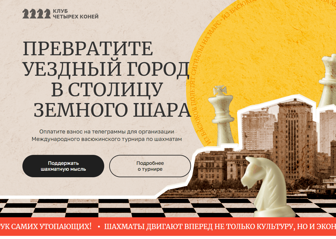 Клуб четырёх коней
